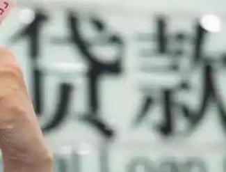 金昌贷款到期怎么续贷？