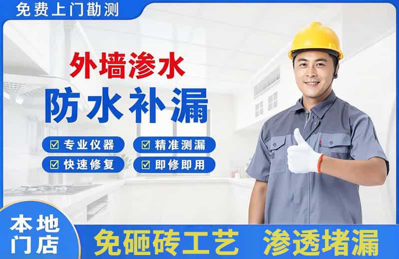 金昌外墙渗水维修
