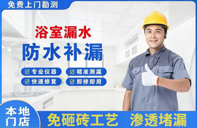 金昌浴室漏水维修