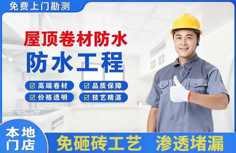 金昌屋顶卷材防水